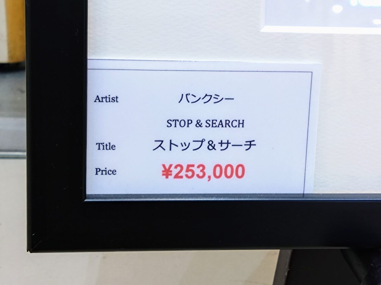 バンクシー版画展202411-18