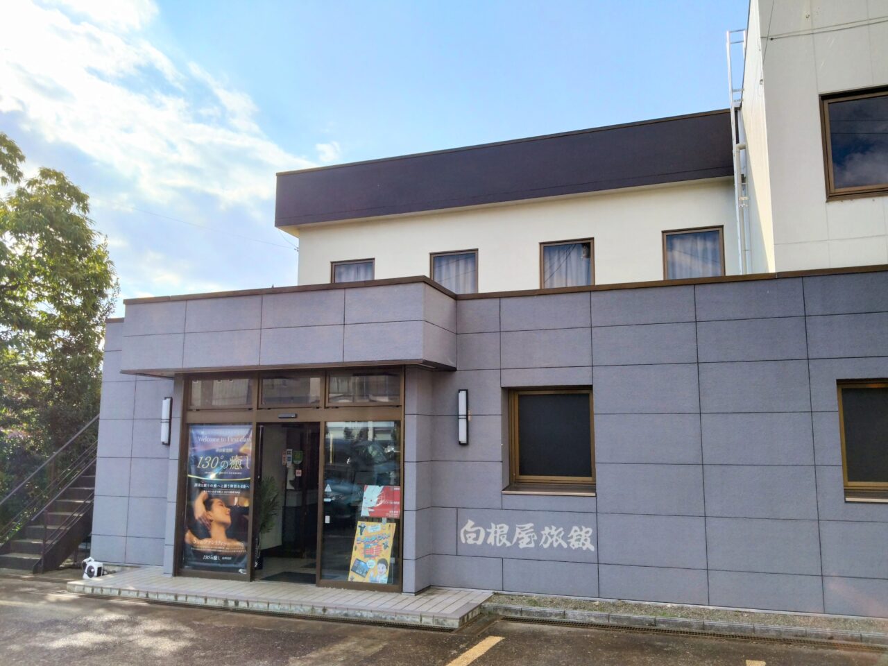 白根屋202411-20