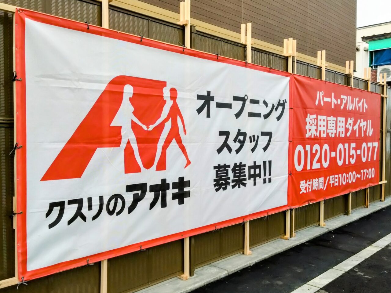 クスリのアオキ堤町店202411-5