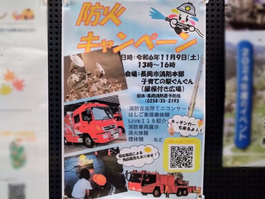 防火キャンペーン2024ポスター