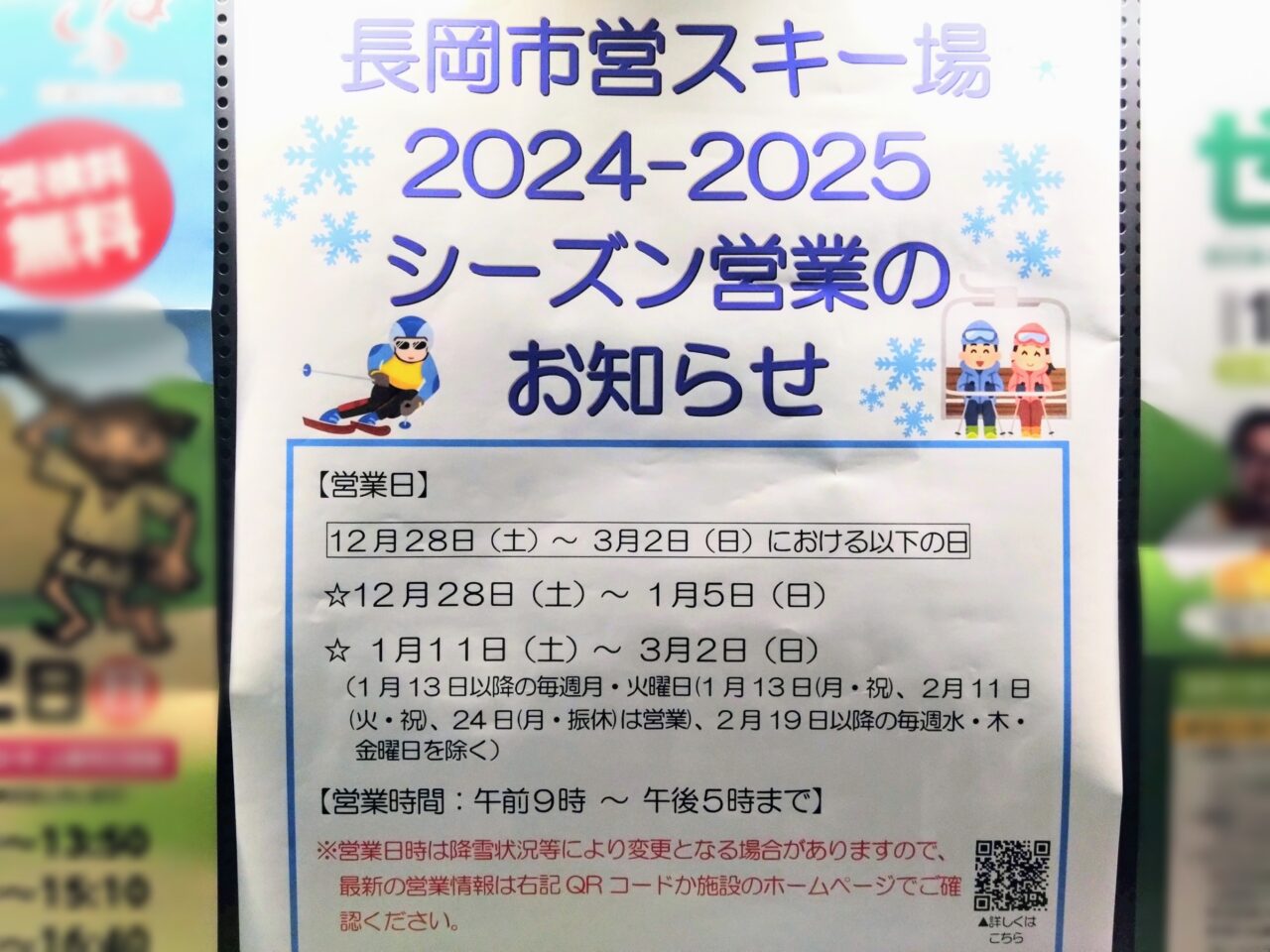 市営スキー場ポスター202501-1