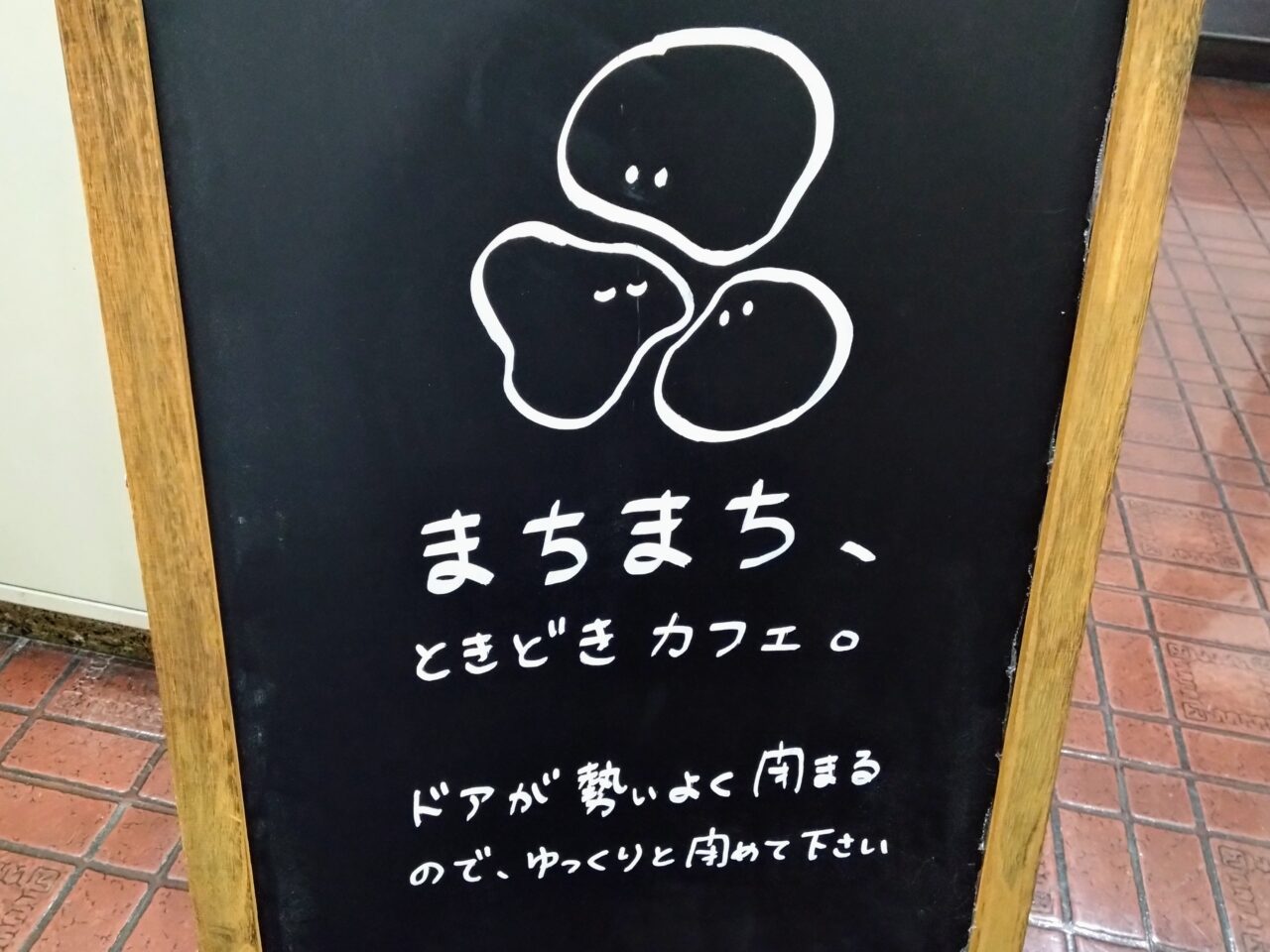 まちまち202501-10