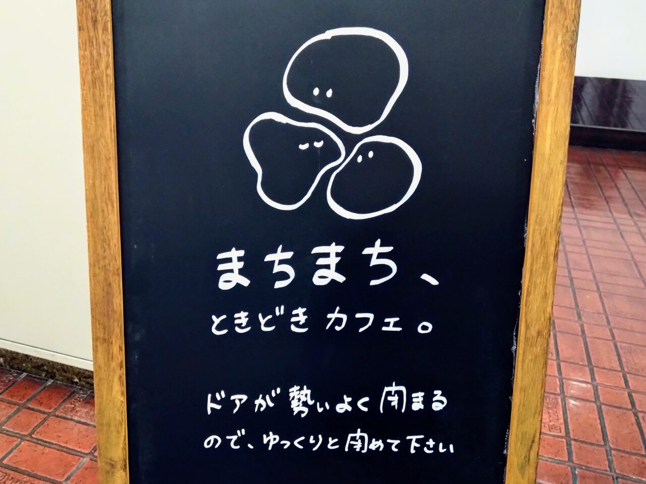 まちまち202501-9
