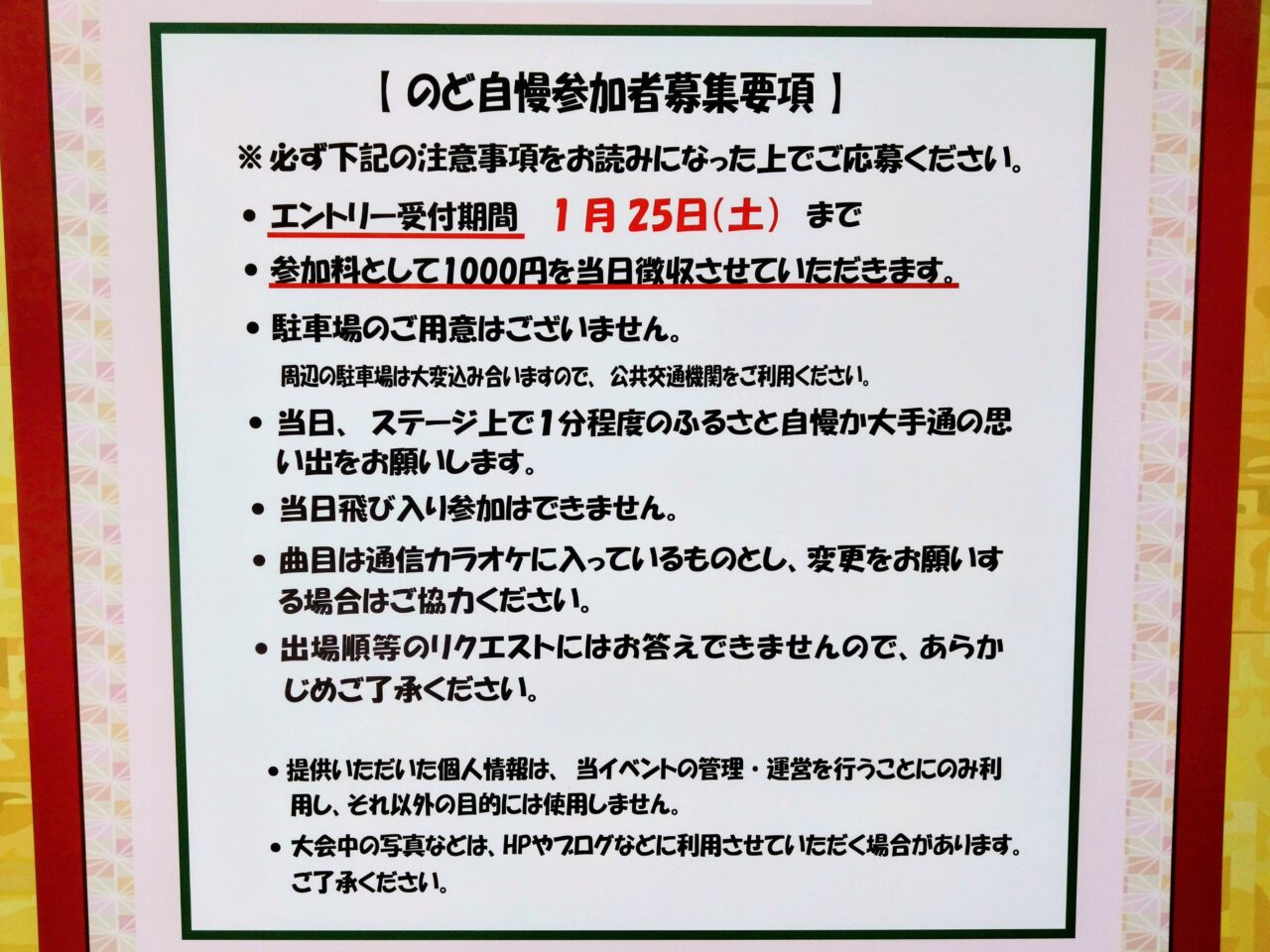 ふるさとのど自慢大会2025-4