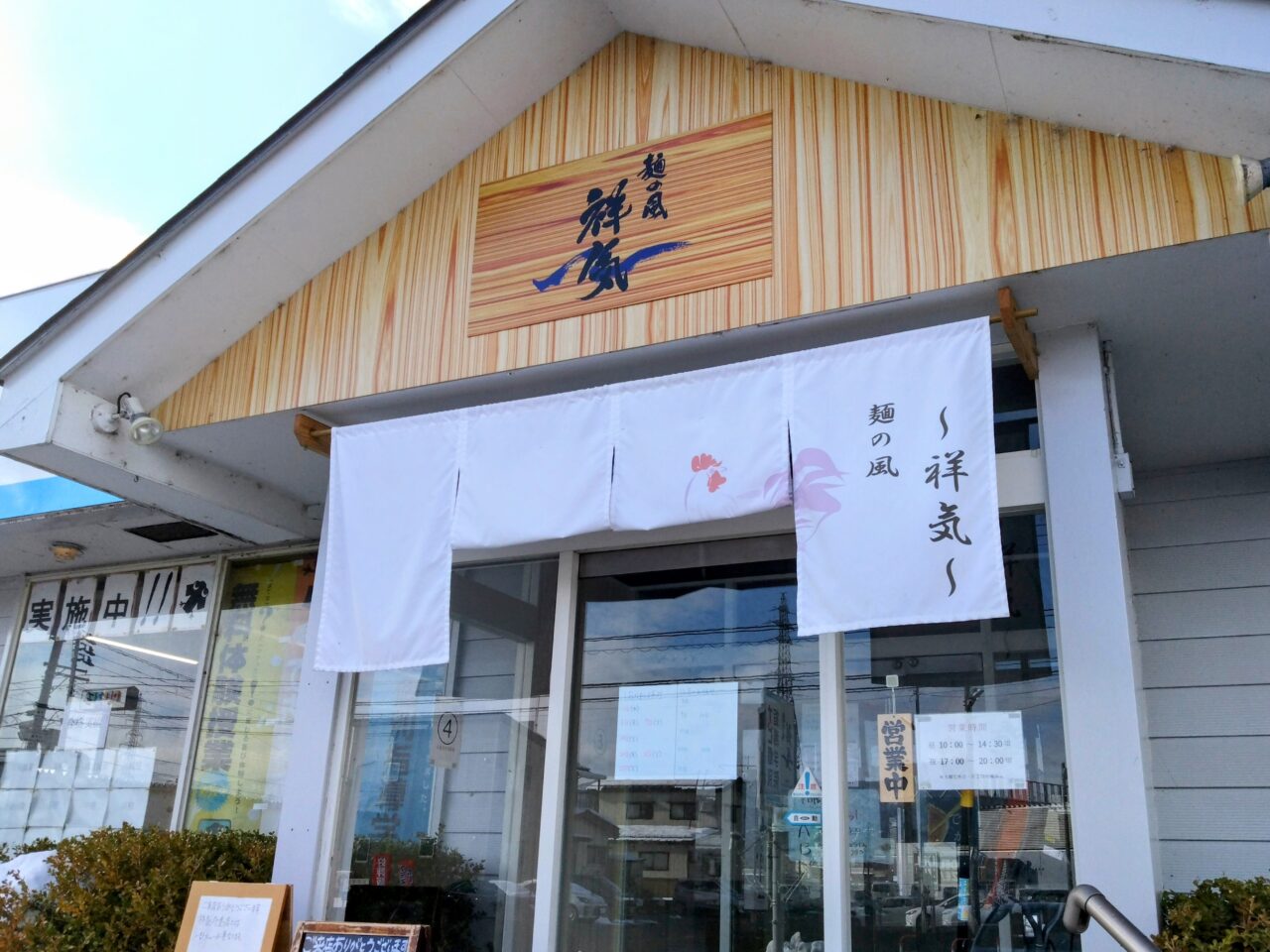 祥気川崎店202501-3