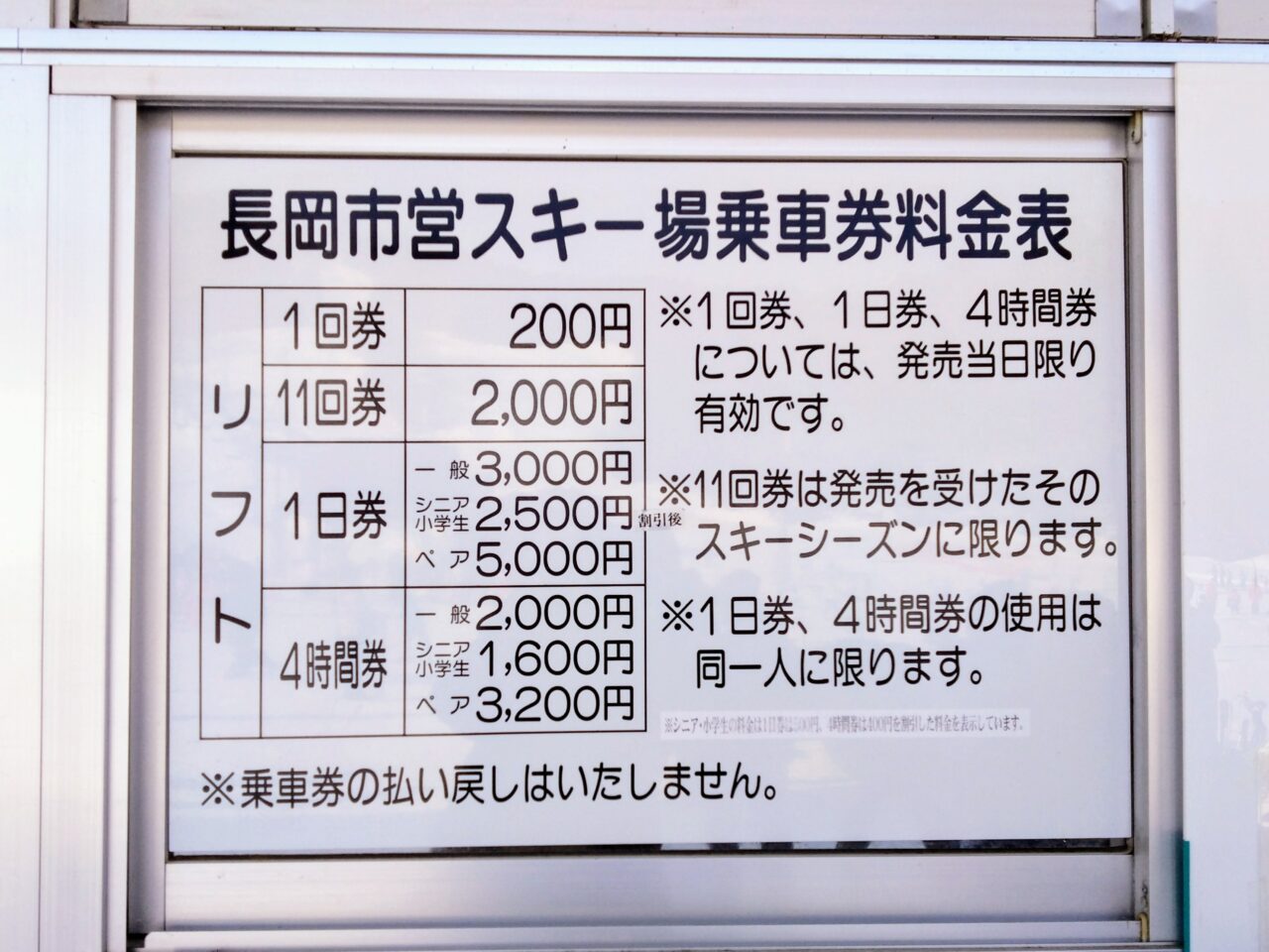 長岡市営スキー場20250119-24