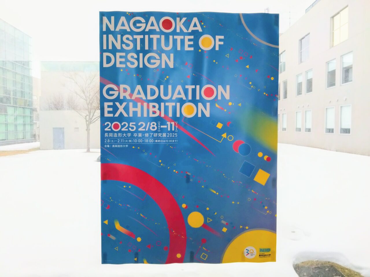 長岡造形大学研究展2025ポスター1