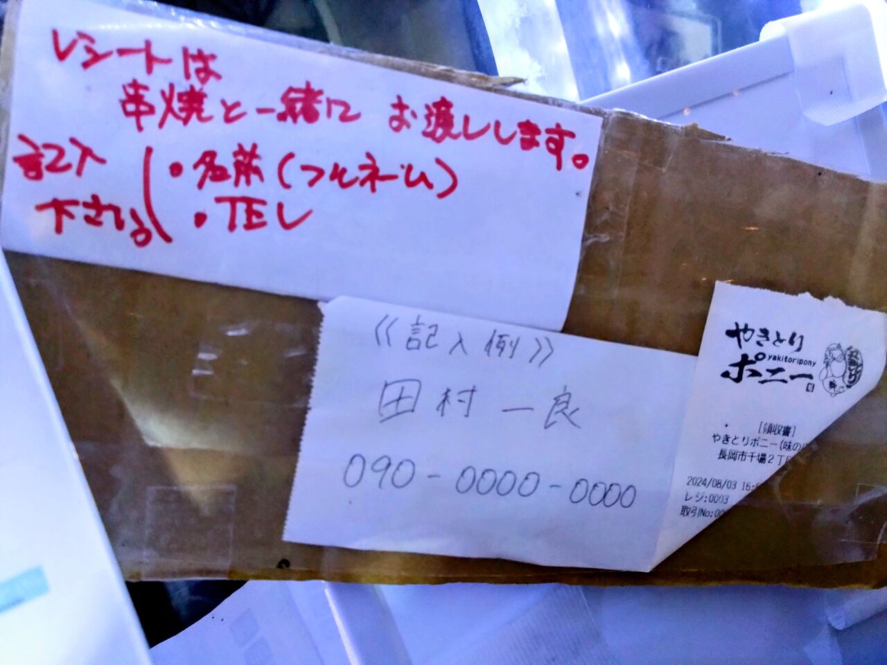 やきとりポニー202501-14