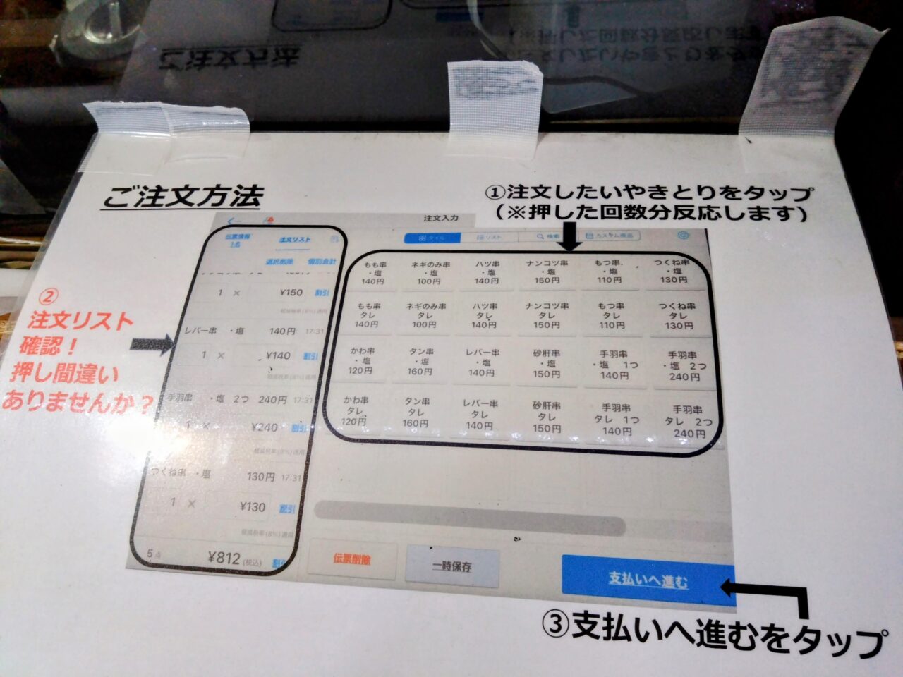 やきとりポニー202501-17