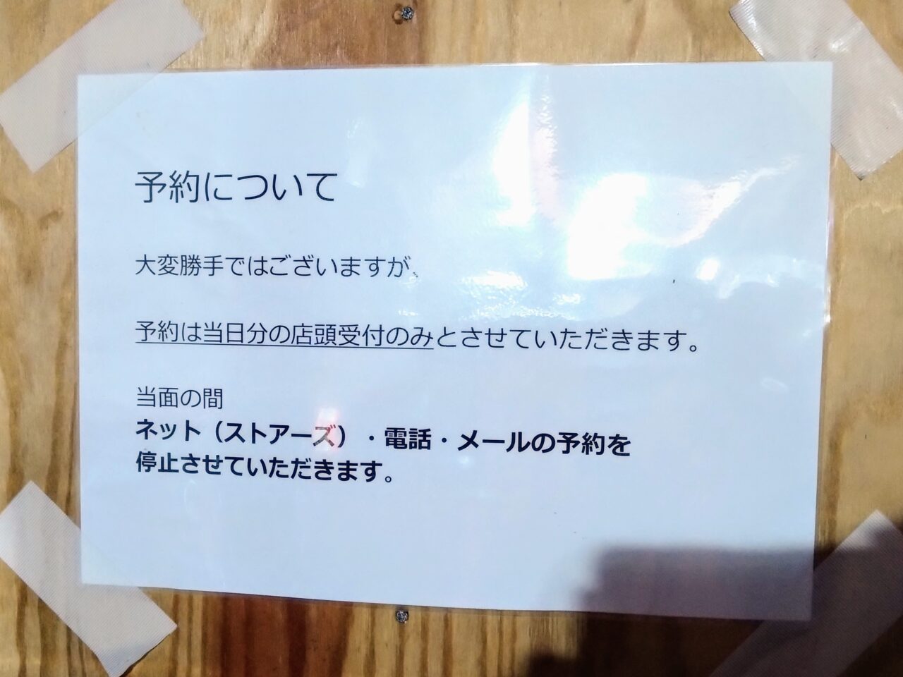 やきとりポニー202501-27