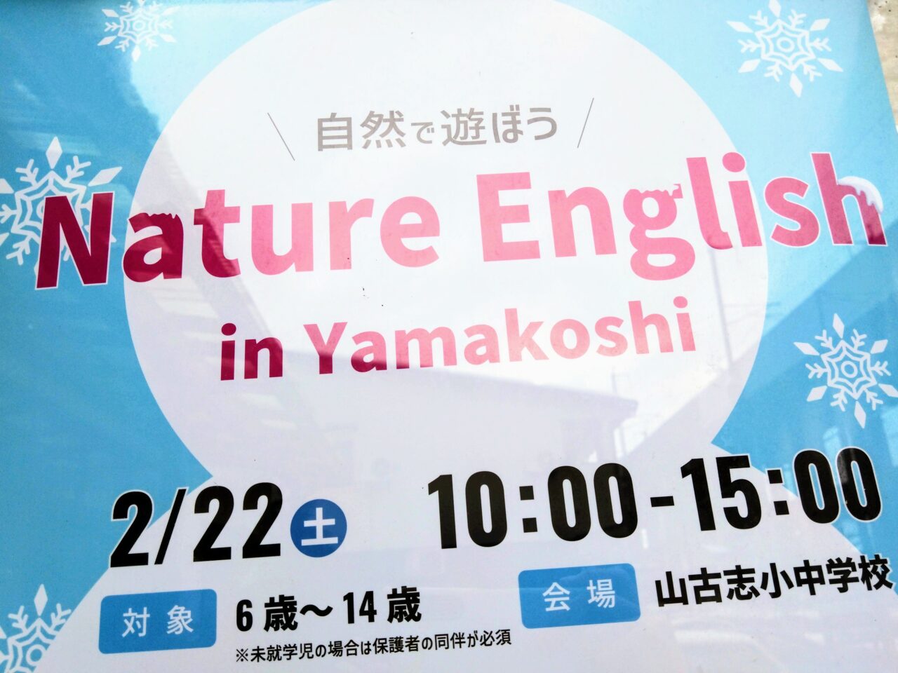 ネイチャーイングリッシュin山古志-ポスター202501-3