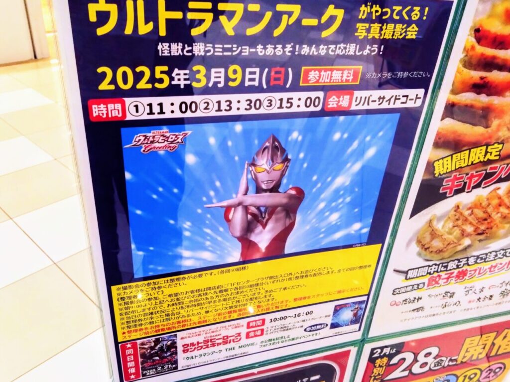 ウルトラマンアーク202503-ポスター1