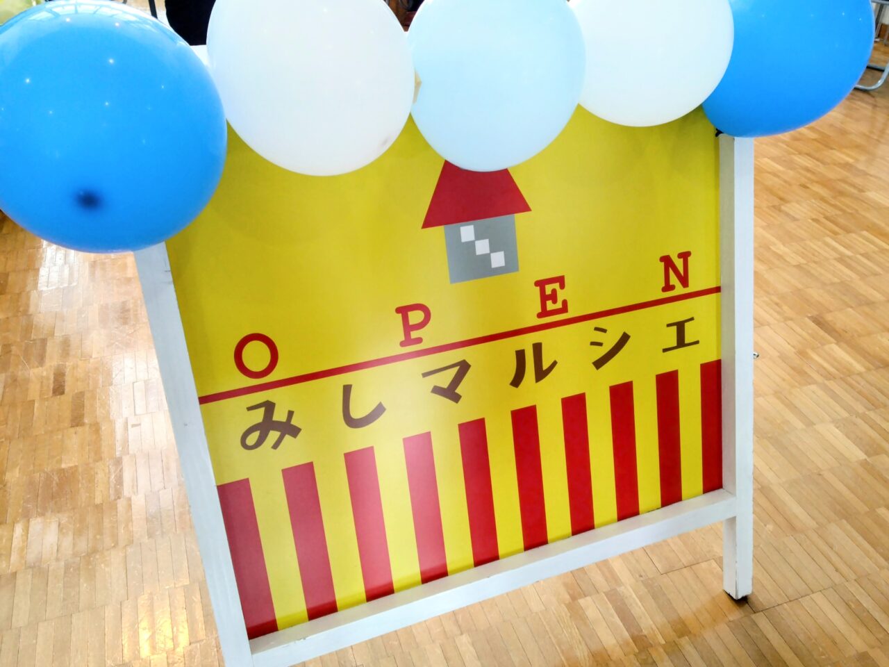 みしマルシェ202502-1