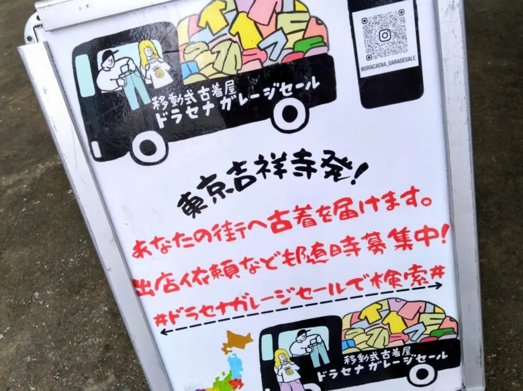 ドラセナガレージセール202503-4