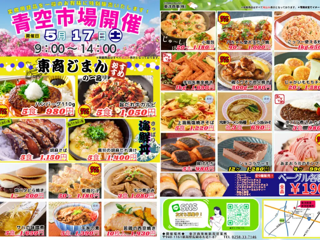 提供_東洋商事-青空市場202505-1