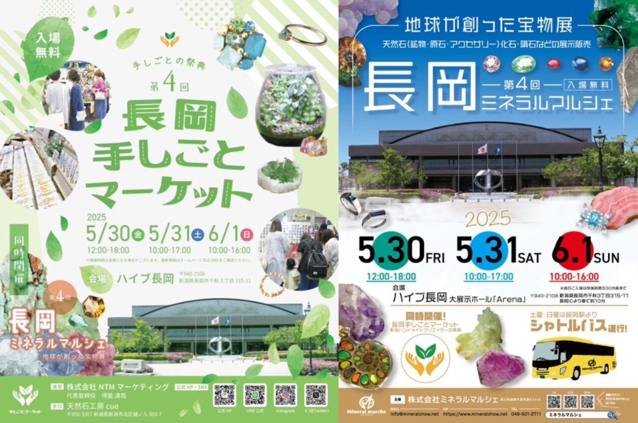 提供-ミネラルマルシェ-手しごとマーケット202505ポスター