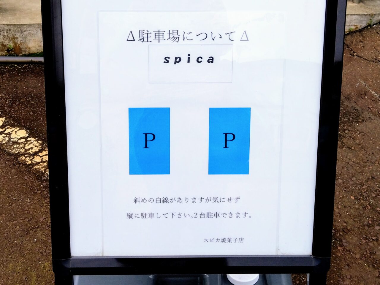 スピカ焼菓子店202504-3