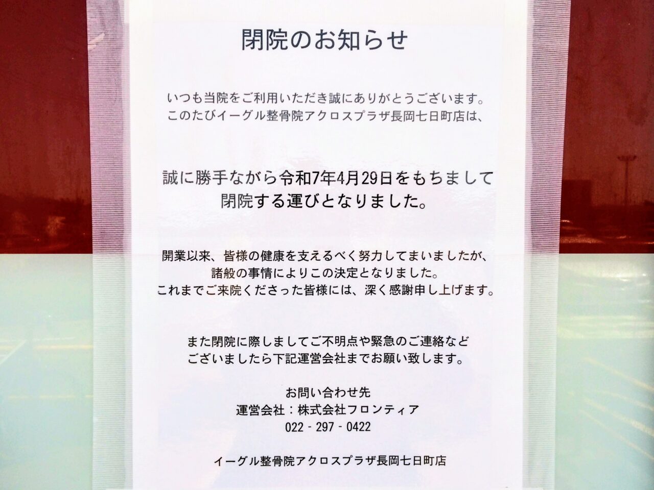 イーグル整骨院202505-3