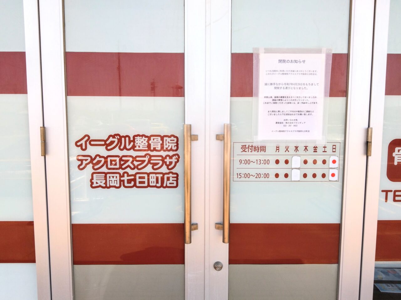 イーグル整骨院202505-4