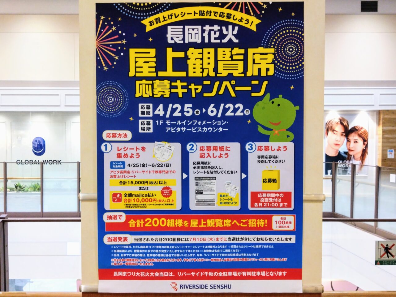 屋上観覧席キャンペーン202505-4