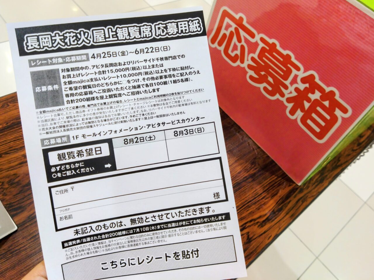 屋上観覧席キャンペーン202505-9