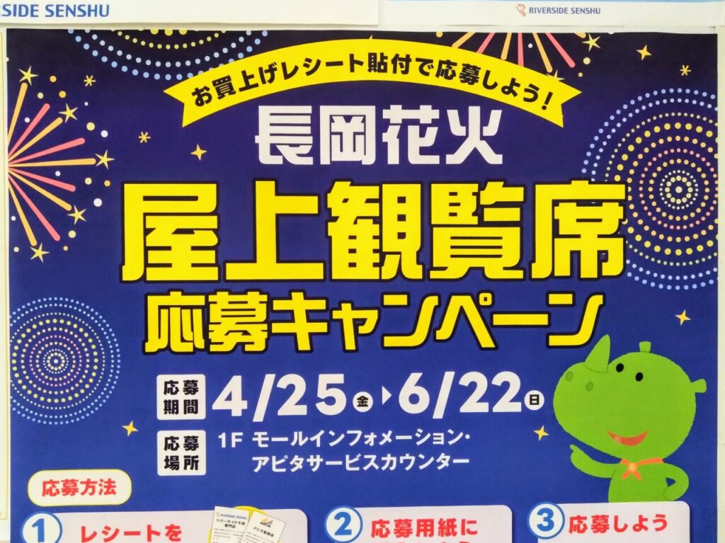 屋上観覧席キャンペーン202505-17