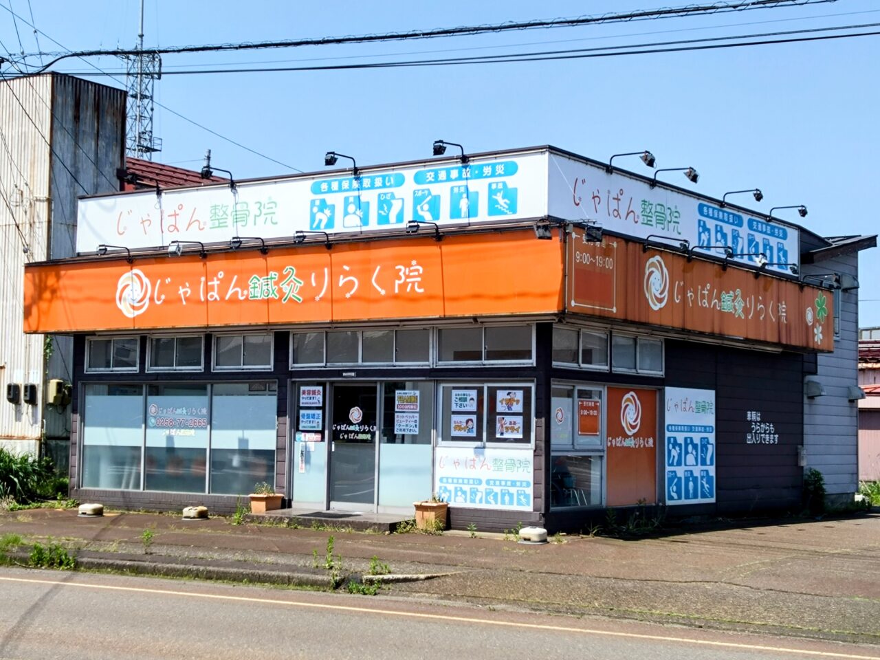 じゃぱん鍼灸りらく院202505-4