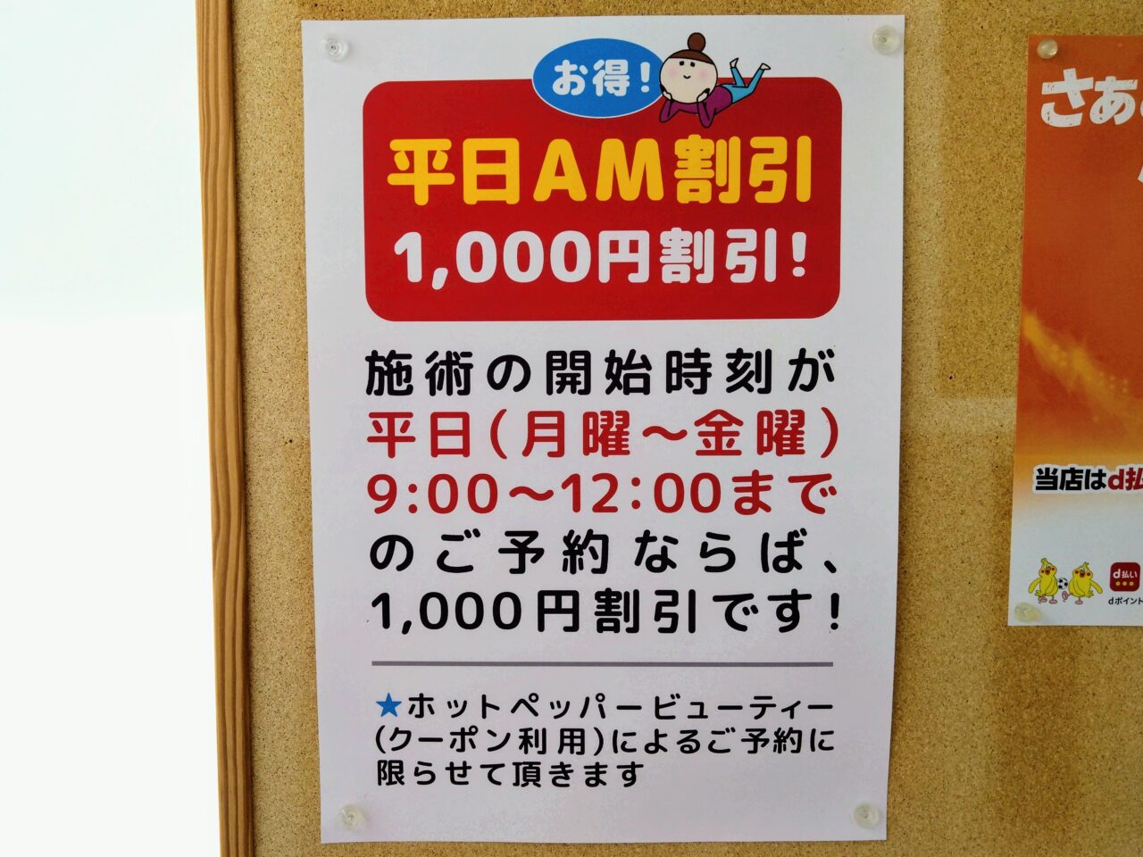 じゃぱん鍼灸りらく院202505-65
