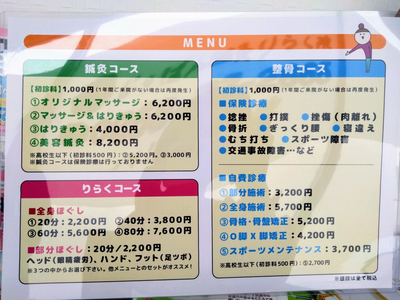 じゃぱん鍼灸りらく院202505-70