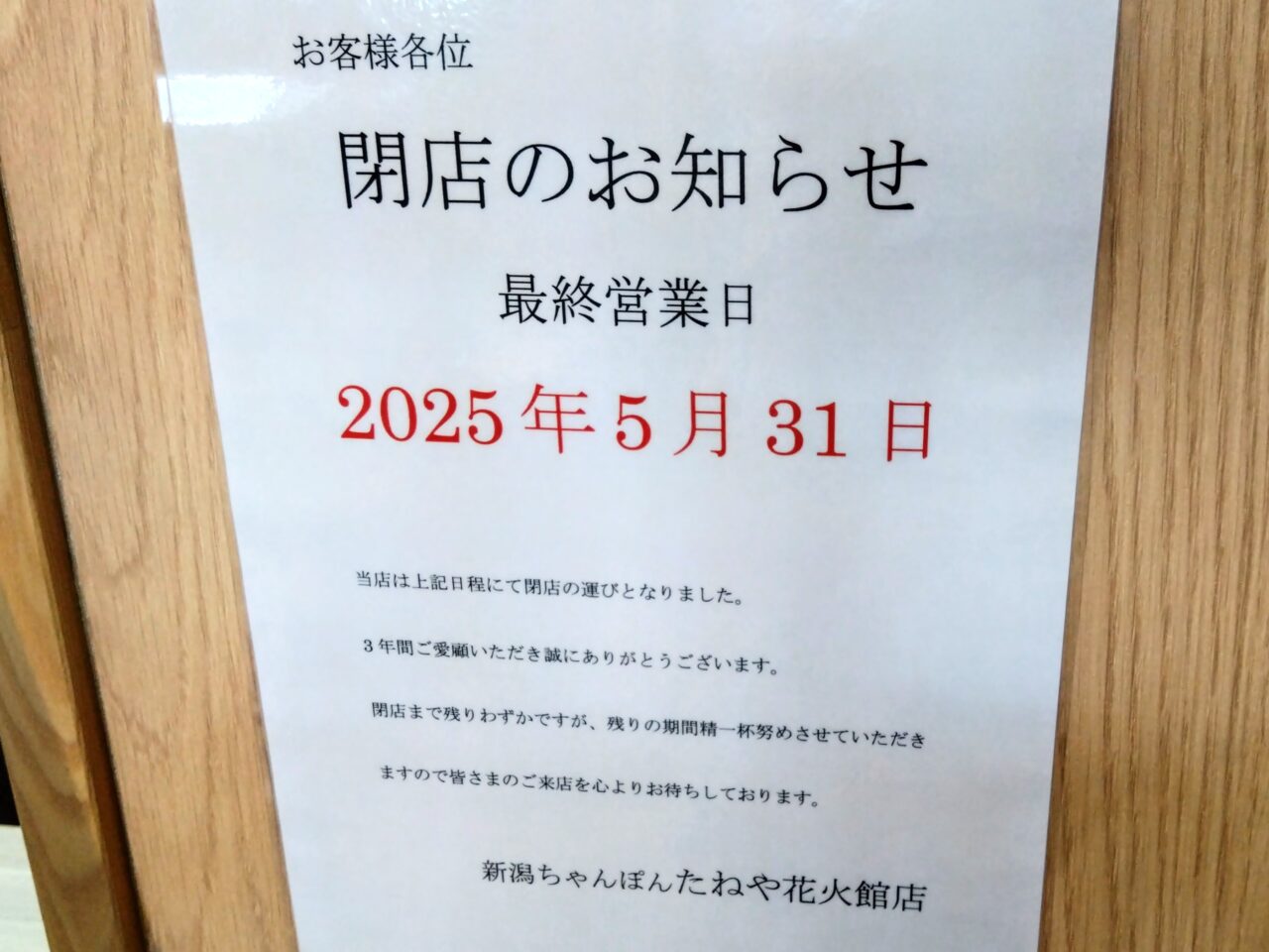 たねや202505-10