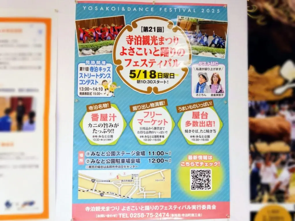 寺泊観光まつりフェスティバル202505-1