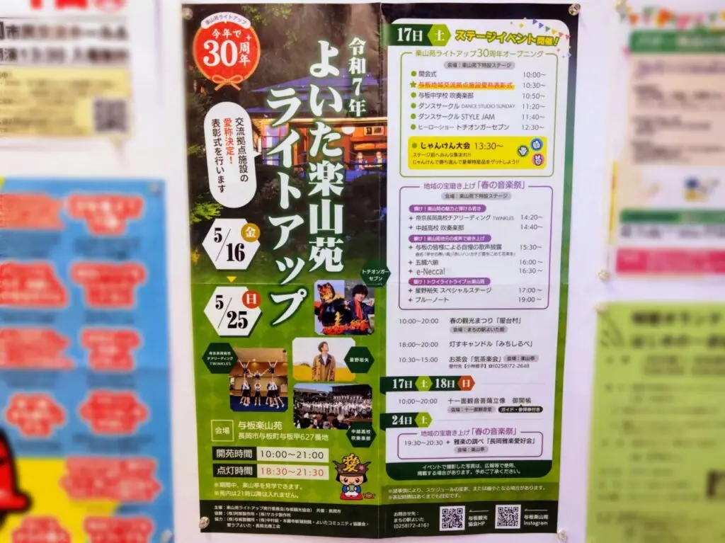 よいた楽山苑ライトアップ202505-1