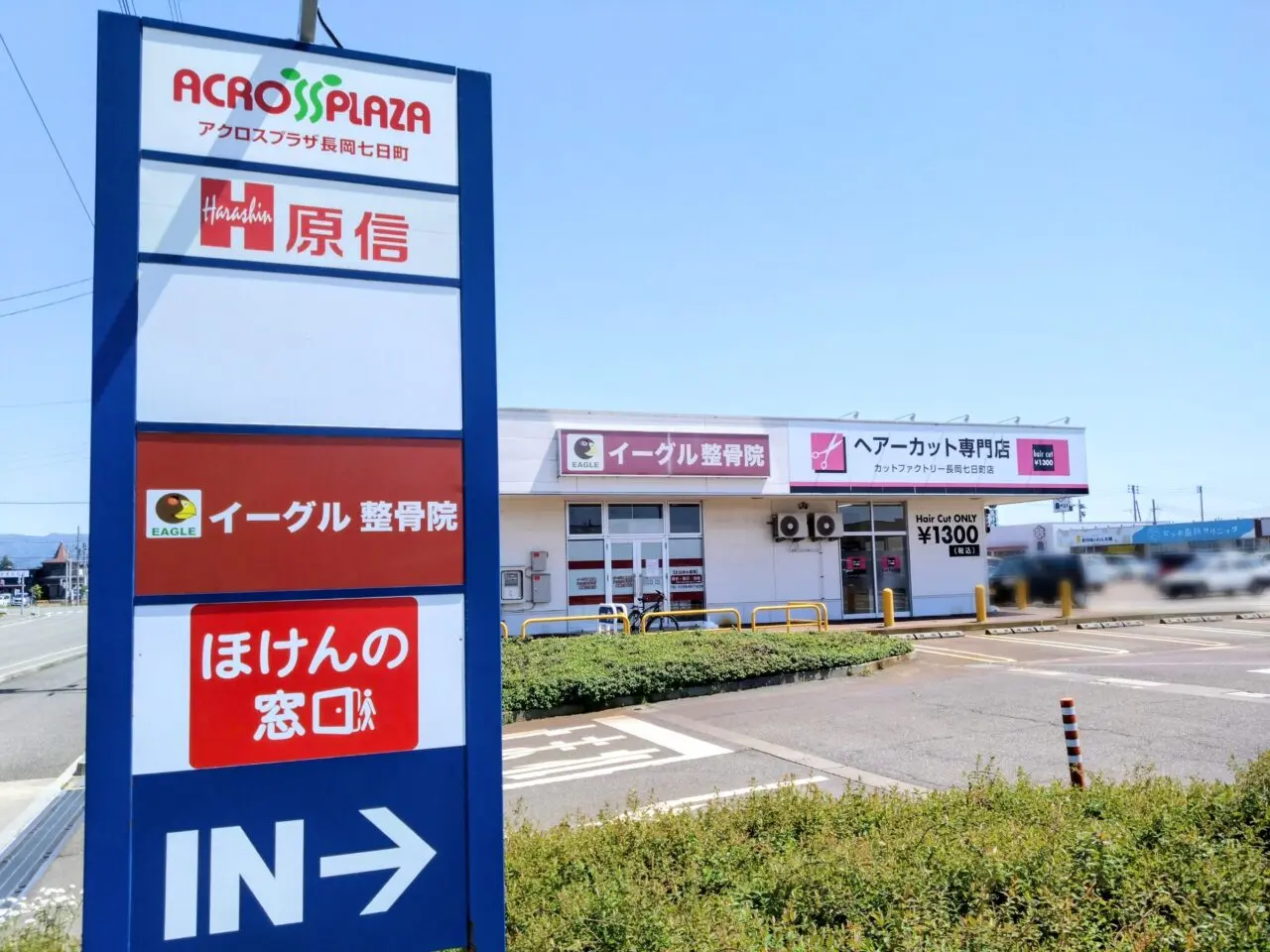 イーグル整骨院202505-7