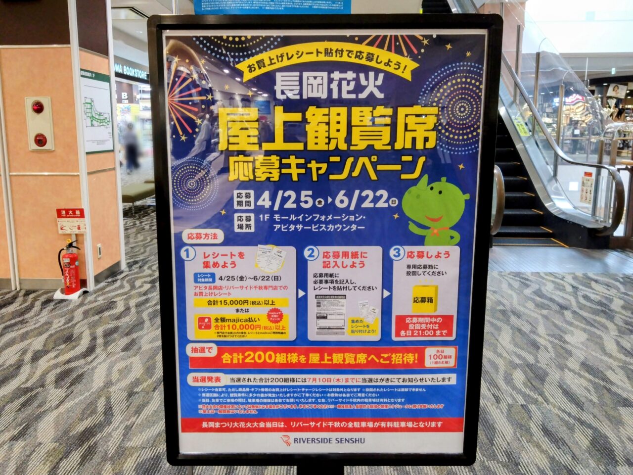 屋上観覧席キャンペーン202505-1