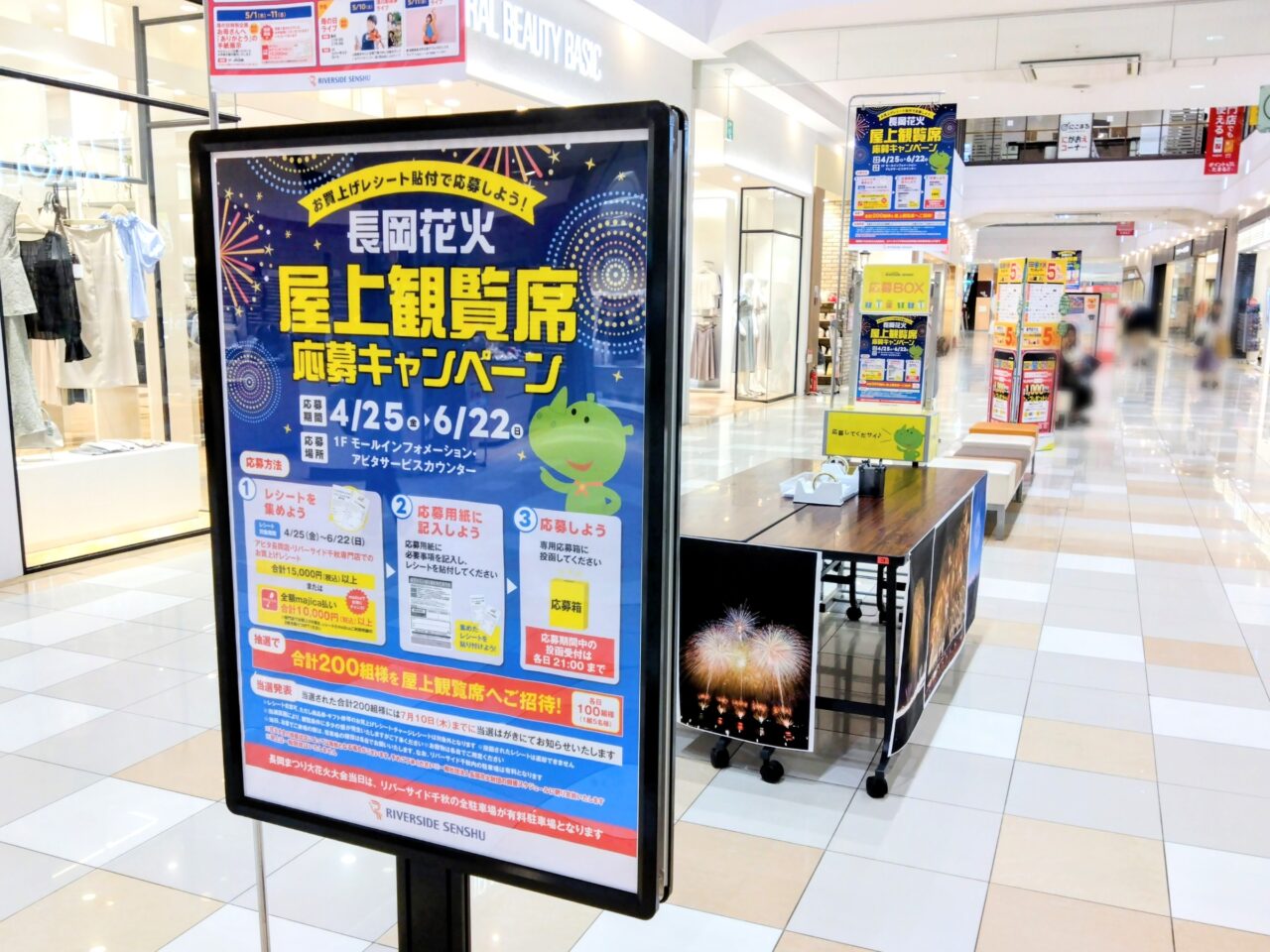 屋上観覧席キャンペーン202505-11