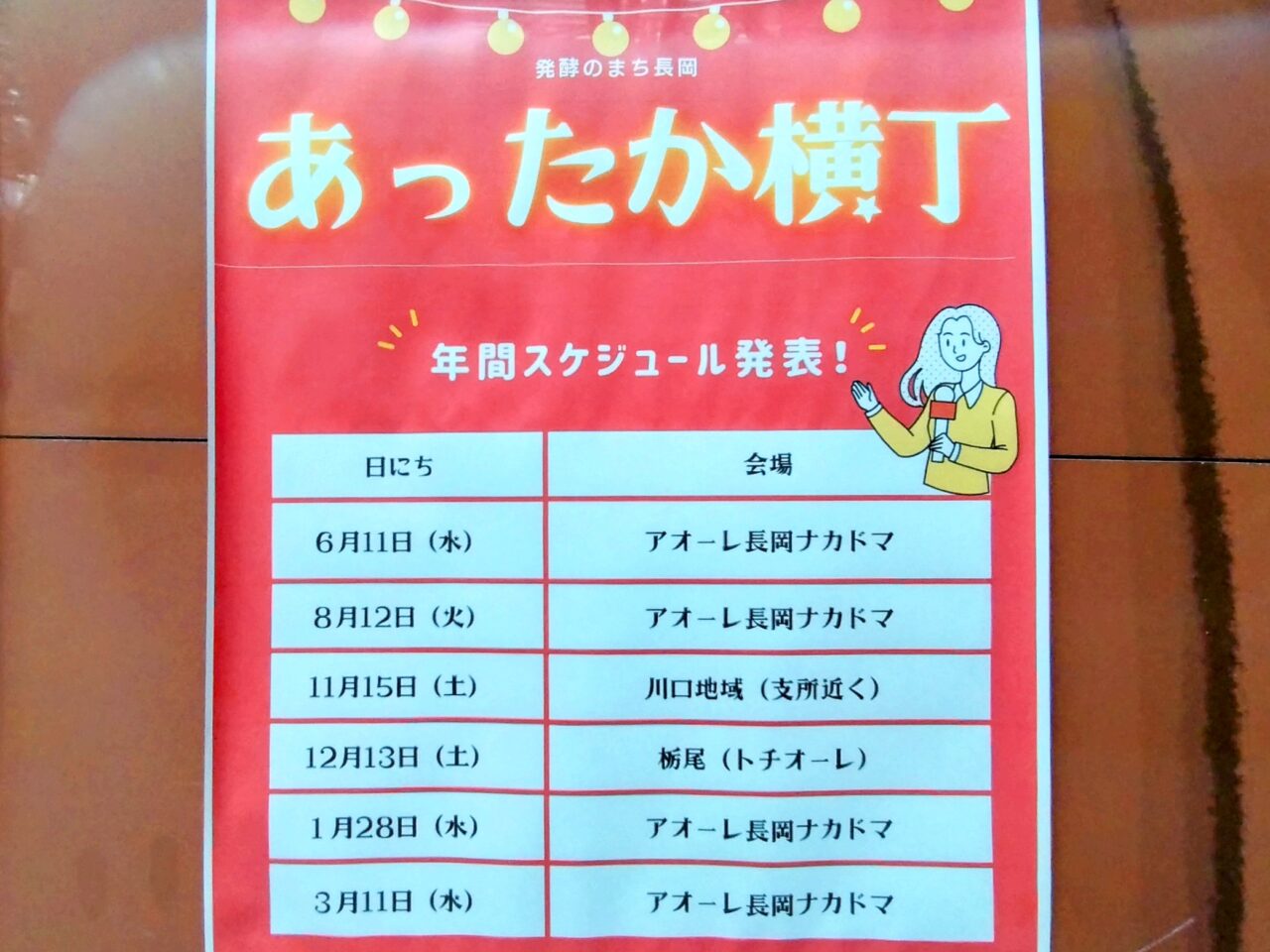 あったか横丁202506-6
