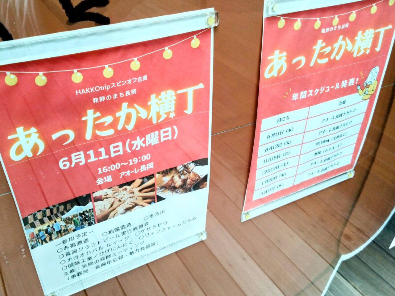あったか横丁202506-2