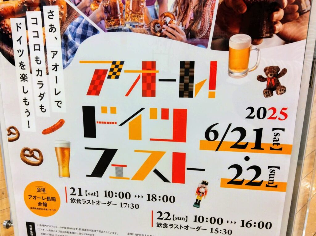 アオーレドイツフェス202506ポスター3