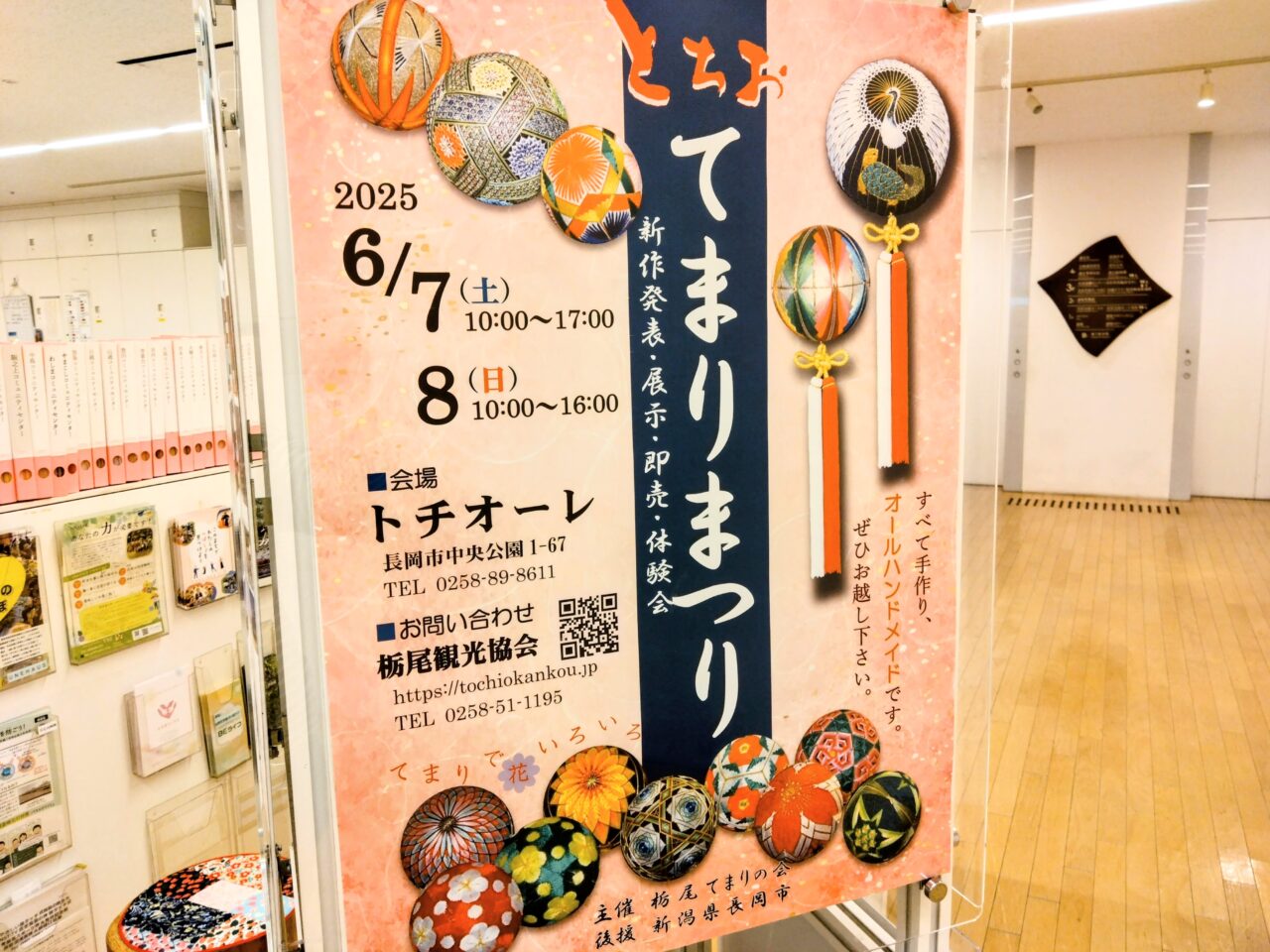 てまりまつりポスター2025-1