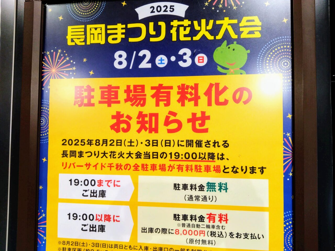 リバーサイド千秋-花火大会駐車場202506-3