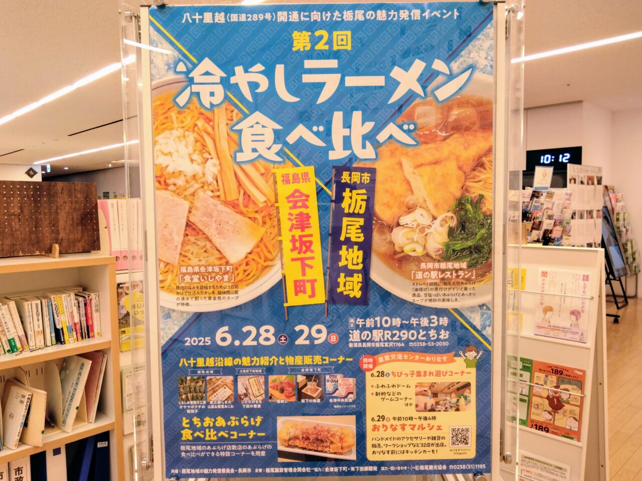 冷やしラーメン食べ比べ202506ポスター1