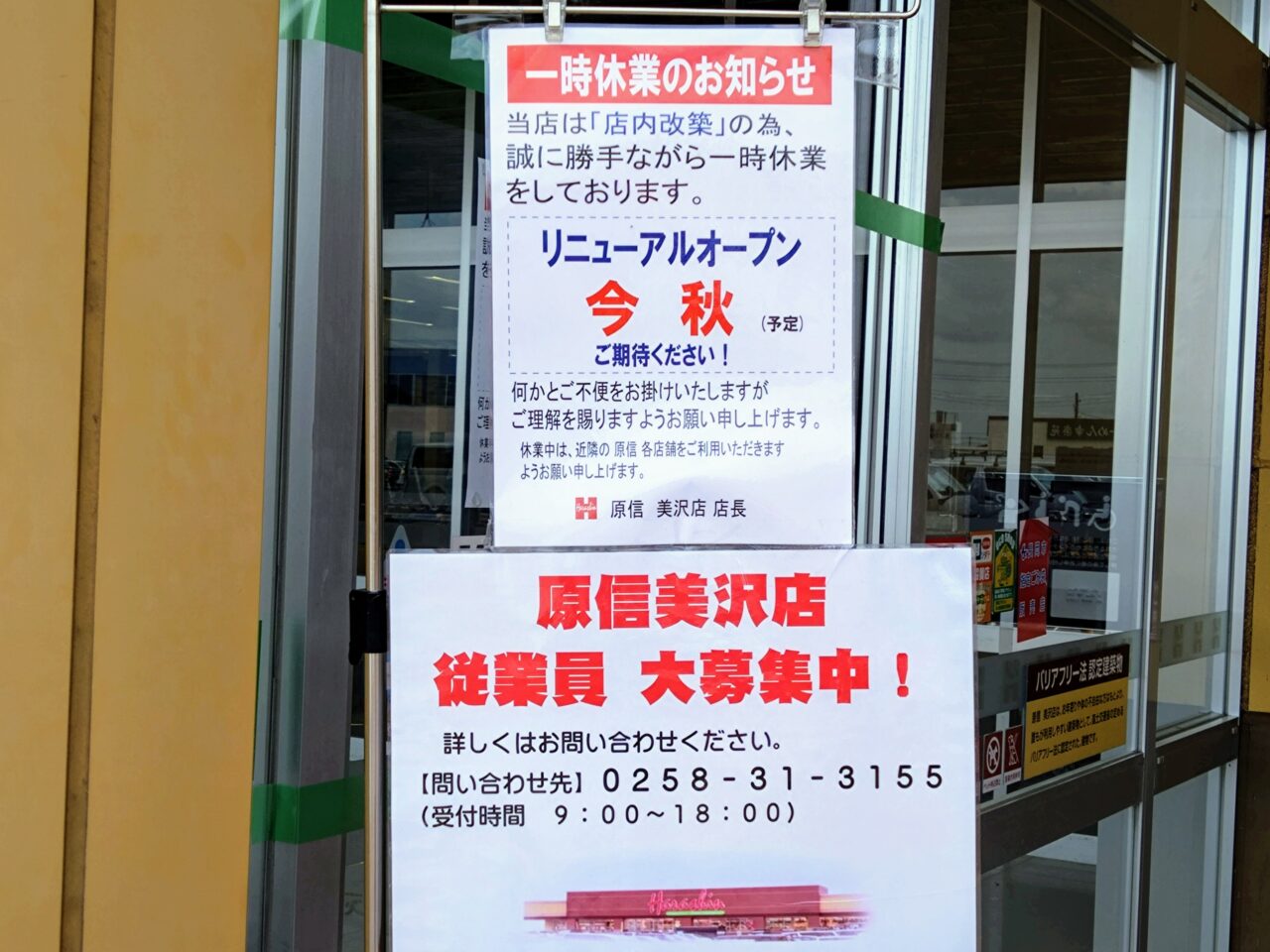 原信-美沢店202506-5