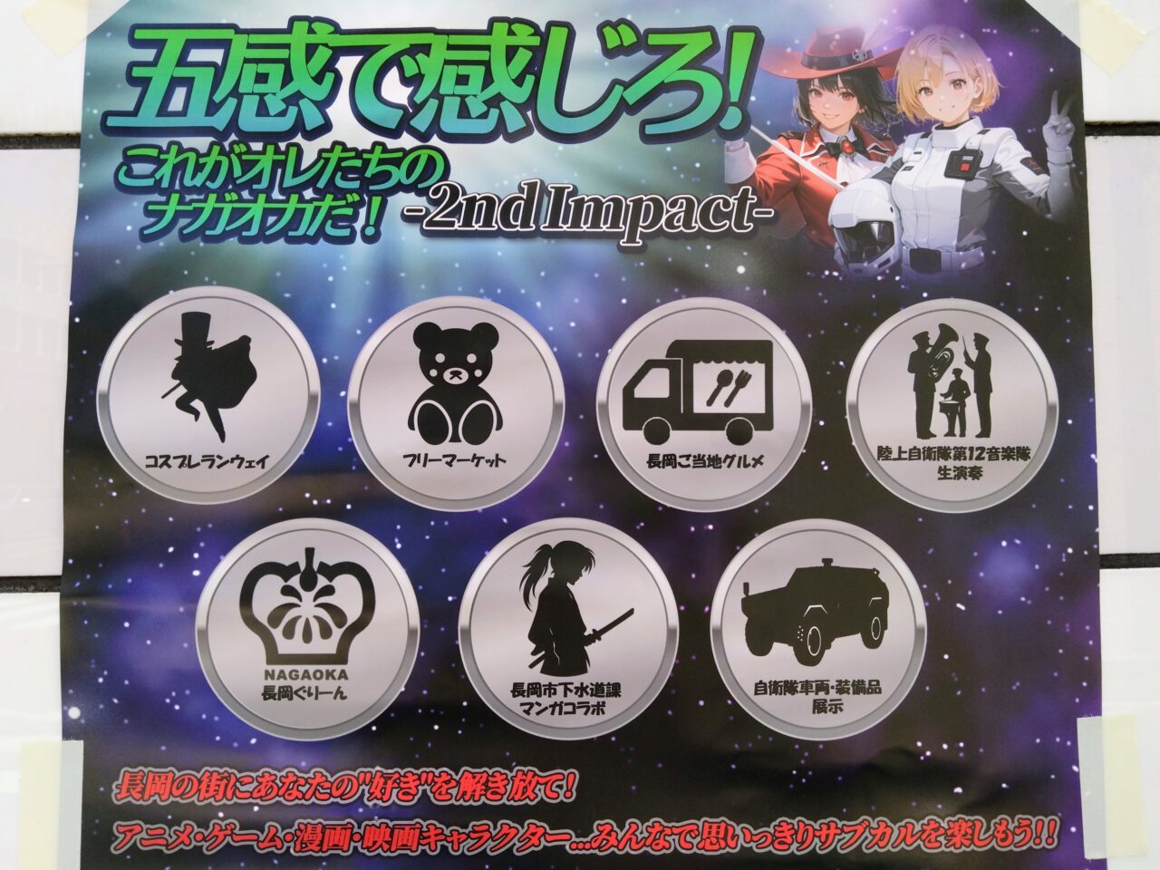 五感で感じろ2025ポスター3