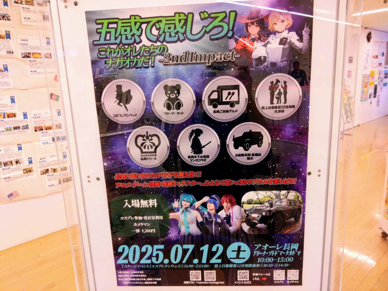 五感で感じろ2025ポスター1