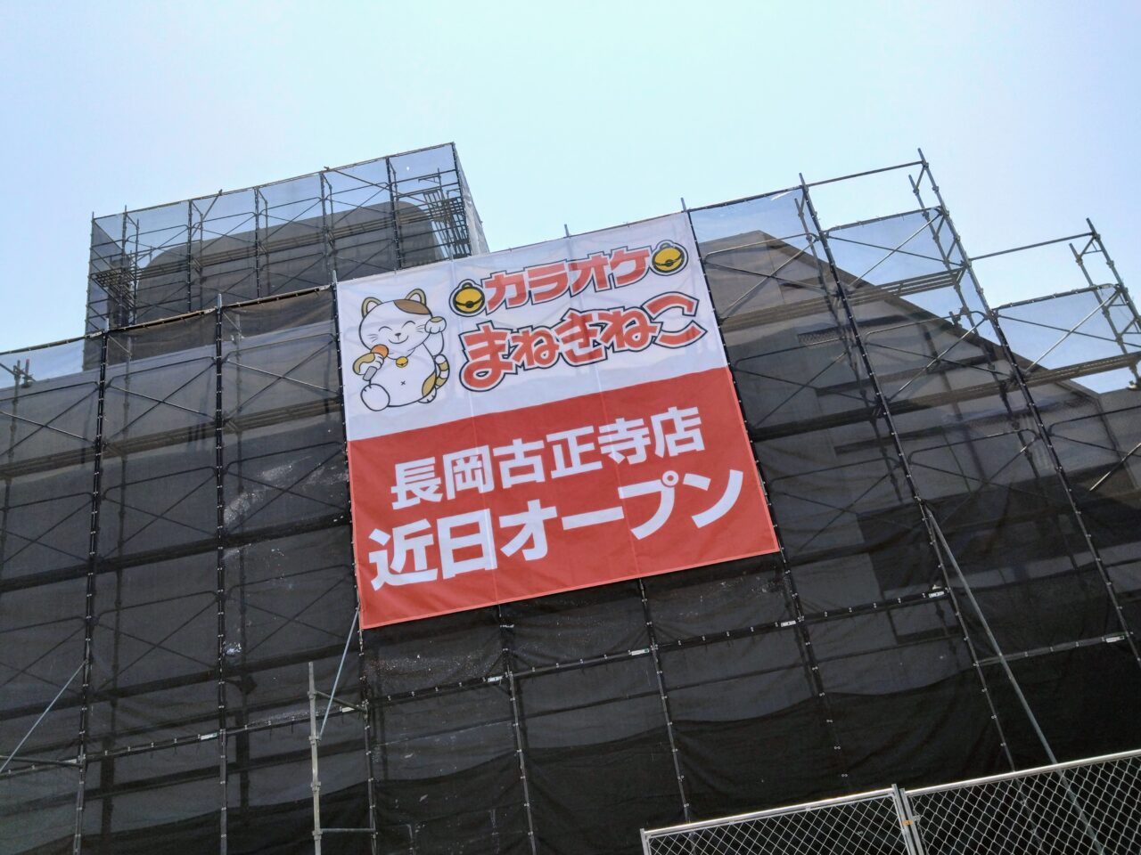 まねきねこ古正寺店202506-3