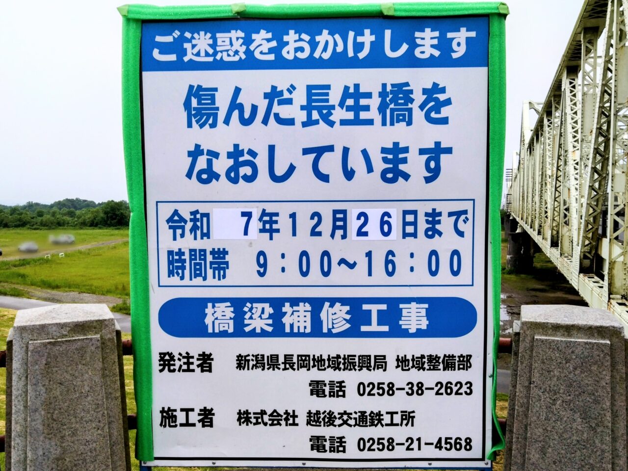 長生橋202506-16