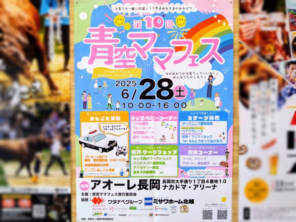 青空ママフェス202506ポスター1