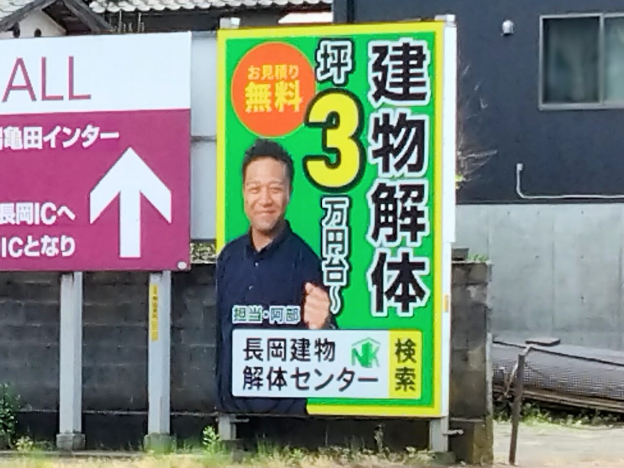 長岡建物解体センター202505-4