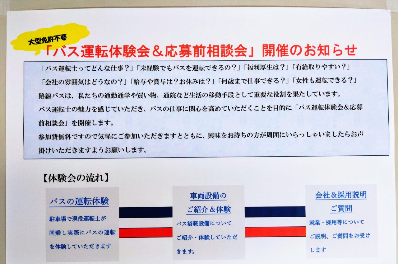 バス運転体験会202506-1