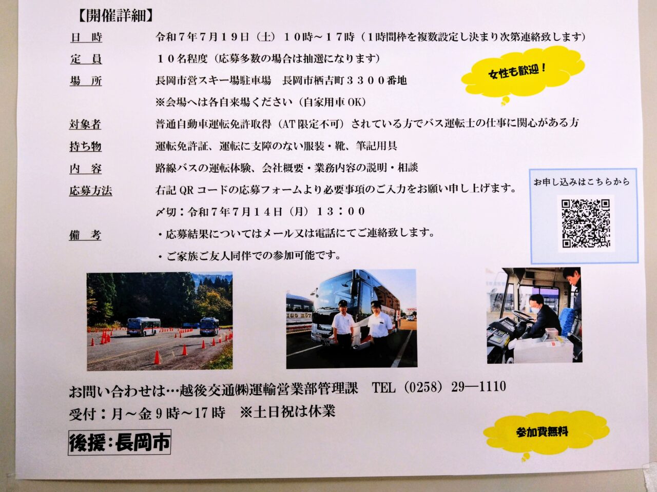 バス運転体験会202507-2
